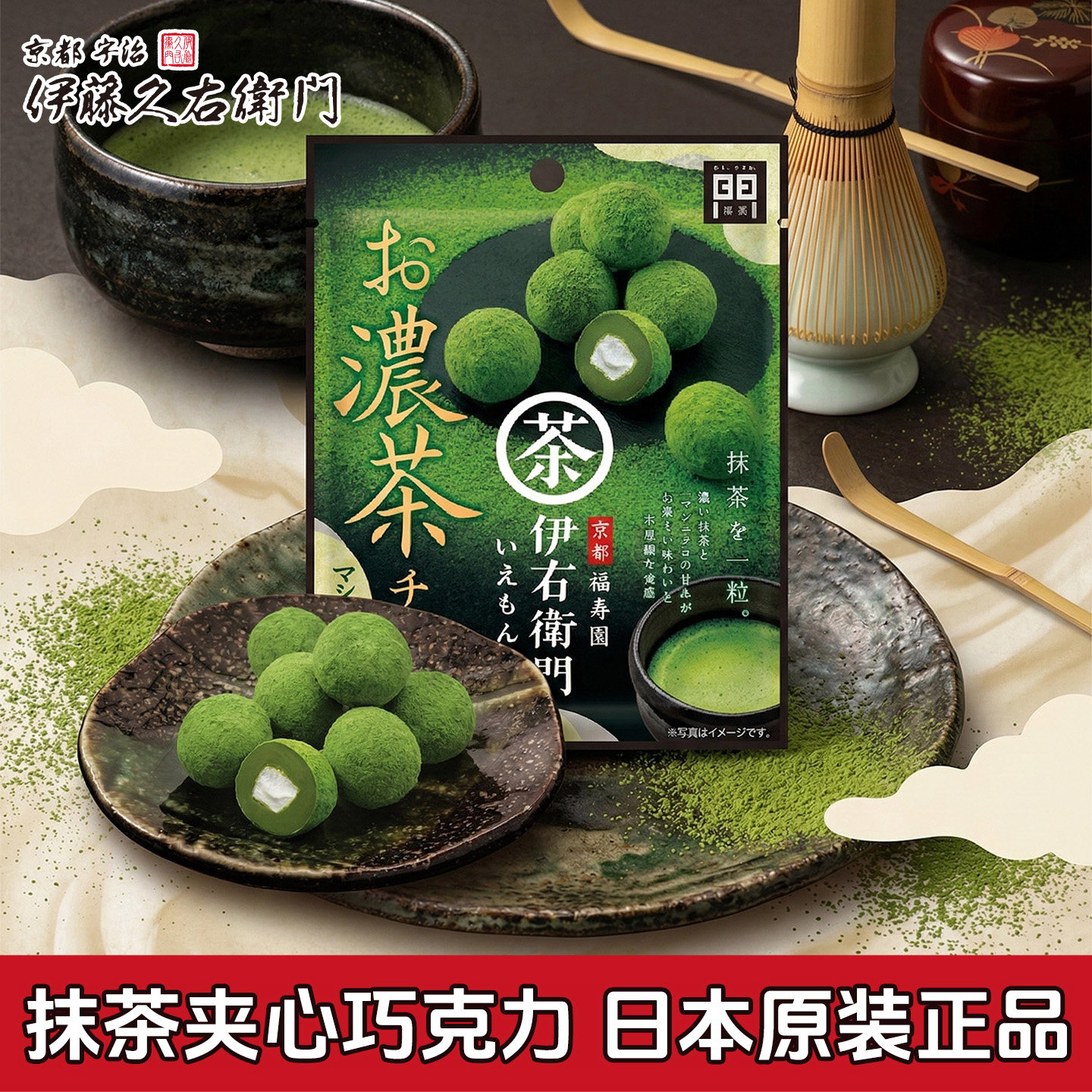 伊藤久右卫门抹茶夹心巧克力日本进口正品球形巧克力