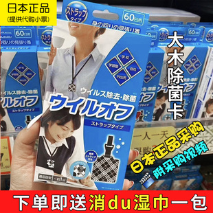 现货日本大木制药消毒卡儿童流防感细菌携带型杀菌卡除菌卡