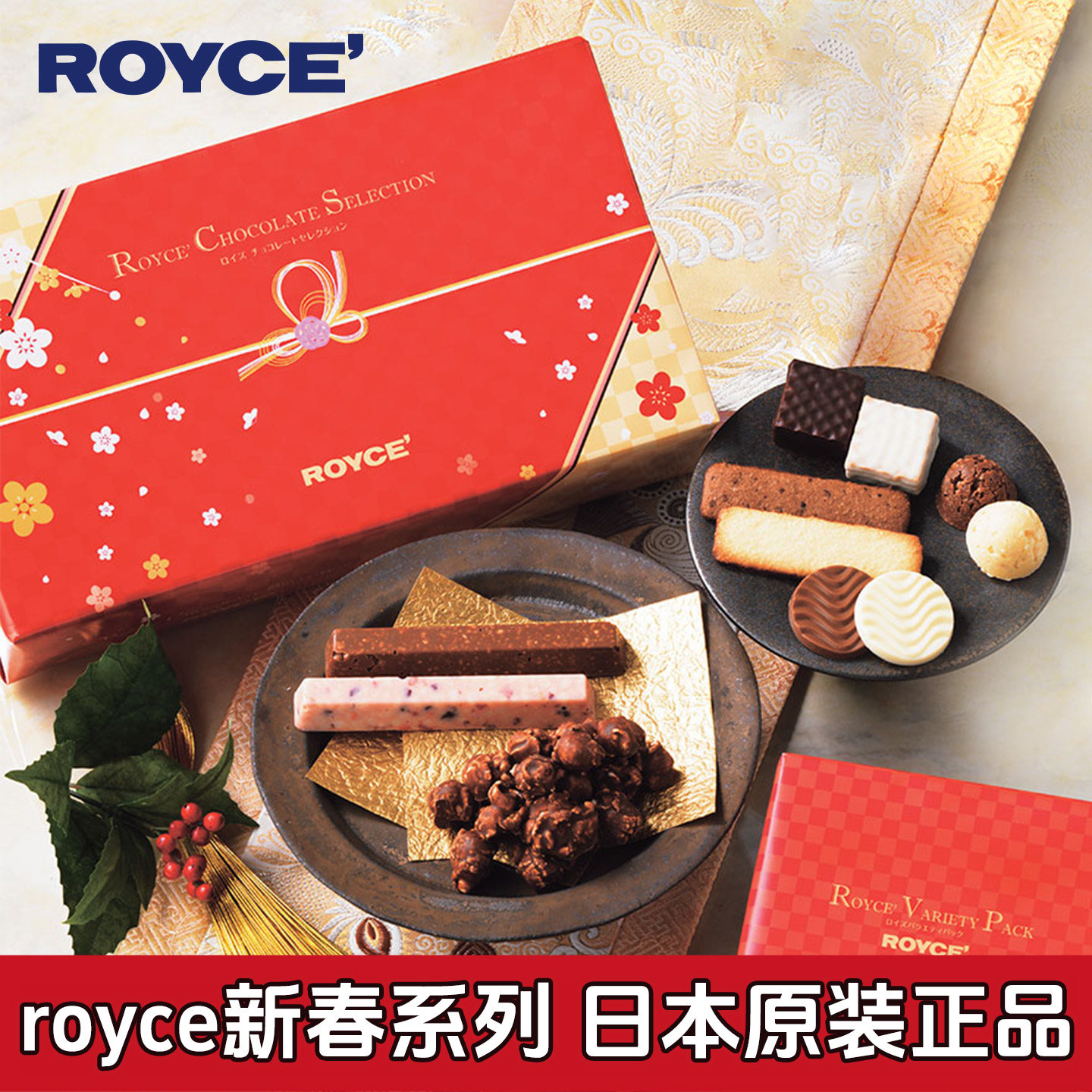 新春现货/日本进口ROYCE'若翼族巧克力限定饼干什锦零食伴手礼盒