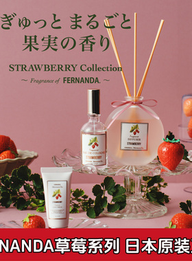 苏新皓同款日本Afternoon Tea Fernanda草莓护手霜香水唇膏身体乳