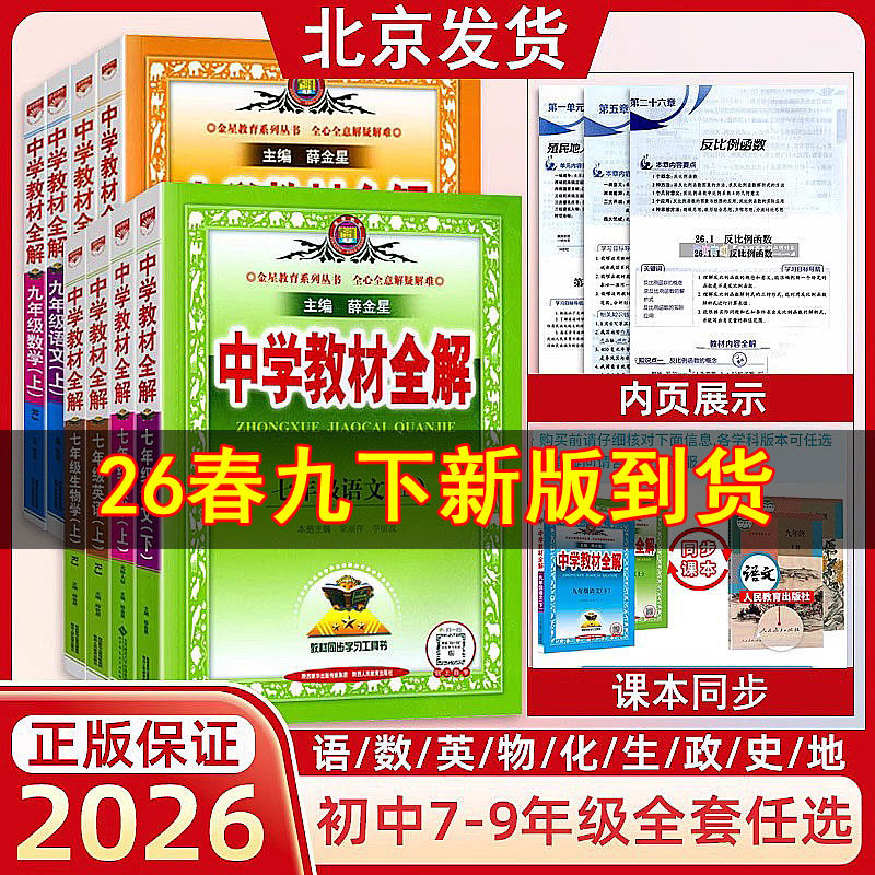 官方中学教材全解七八九年级
