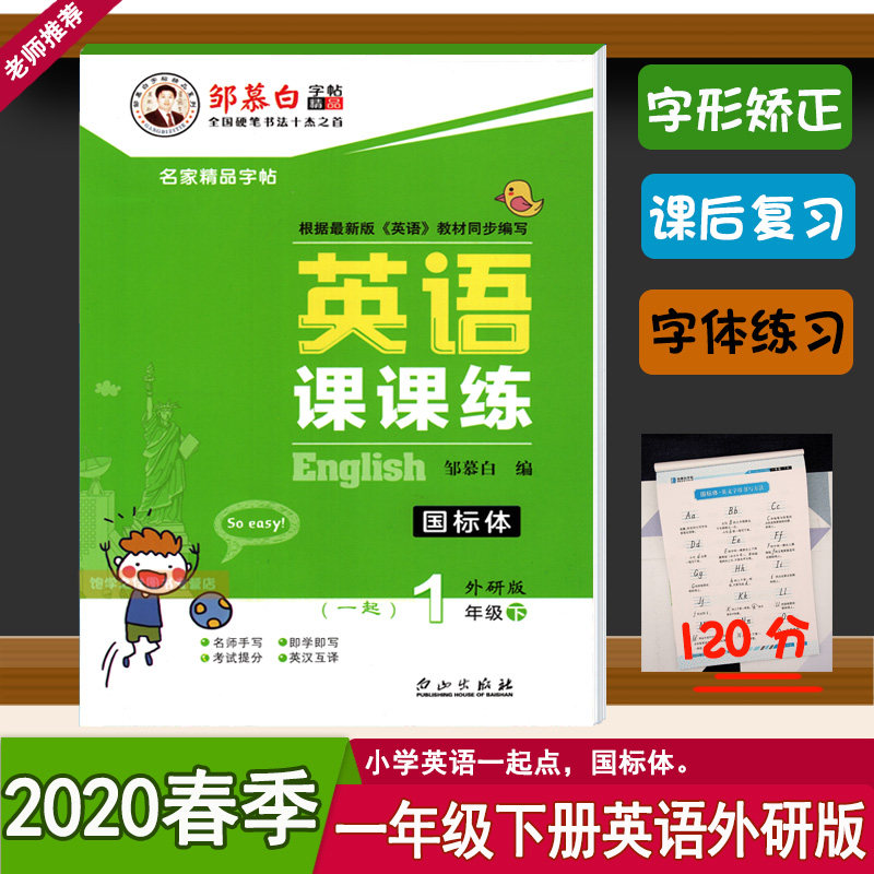 1一下英语课课练wy同步描摹练字帖26字母单词书法书写字帖