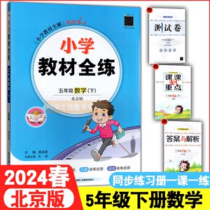 2024新版薛金星小学教材全练