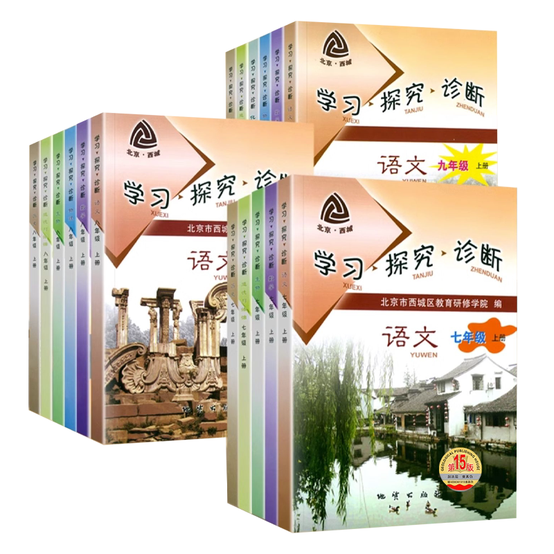 第17版学探诊七八九年级