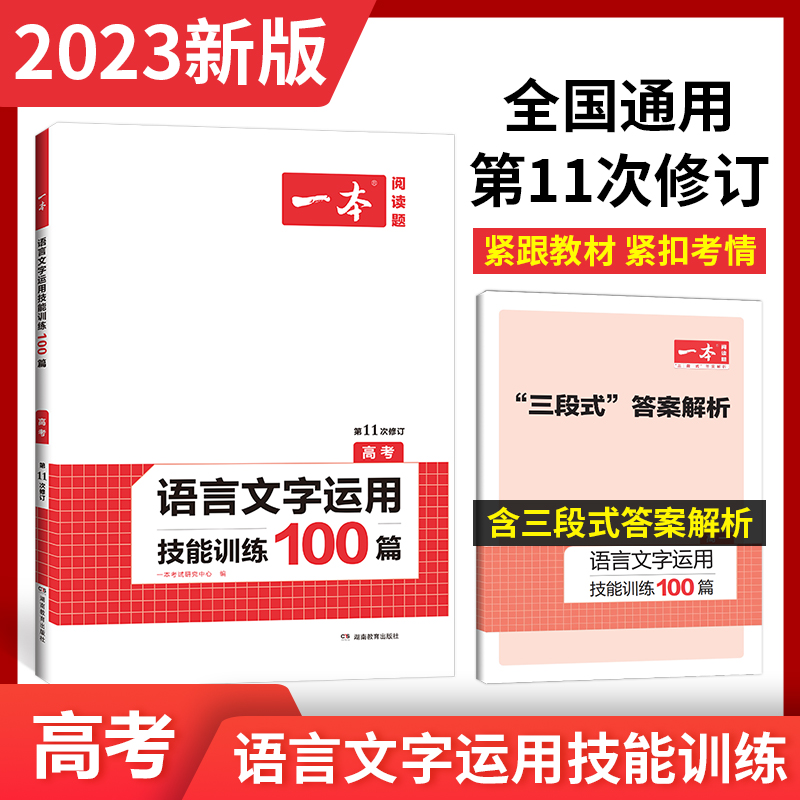 高考语言文字运用技能训练100篇高三语言文字训练题人教版语段综合扩展语句压缩语段选用仿用变换句式修辞连贯得体图文转换训练