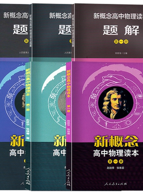 官方高中物理读本题解第一二三册