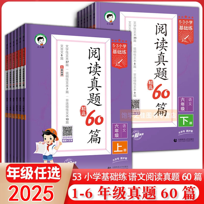 53阅读真题60篇1-6上下任选