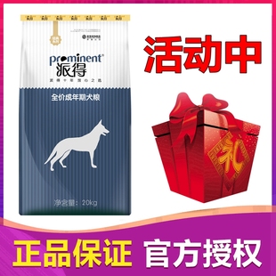 派得狗粮犬场成犬幼犬粮20kg金毛德牧贵宾藏獒萨摩耶牛肉主粮40斤