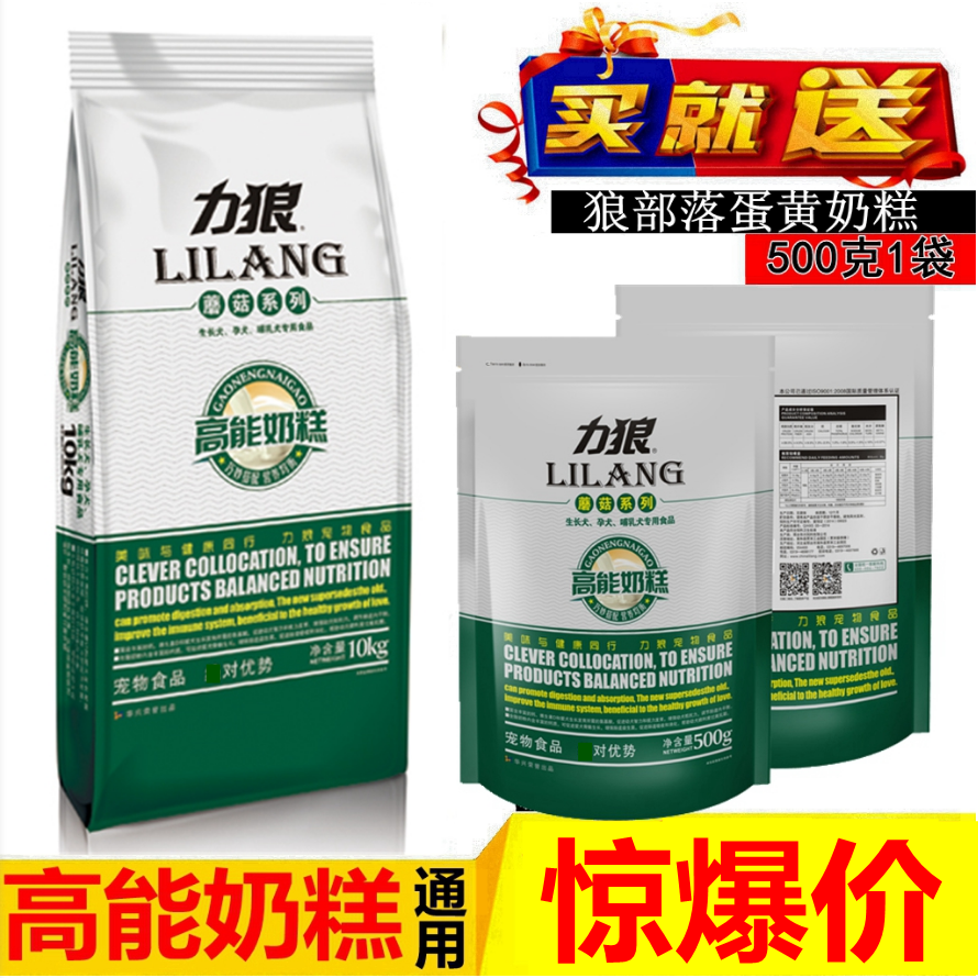 力狼狗粮 高能奶糕 蘑菇系列 泰迪贵宾博美金毛萨摩10kg20斤包邮