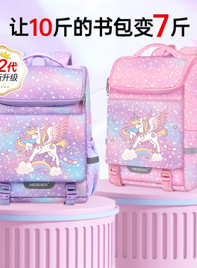 HERDER书包小学生一二三到六年级男女孩减负护脊儿童双肩包大容量