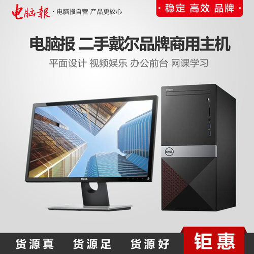 戴尔主机学习网课稳定耐用品牌
