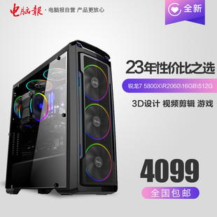 装 台式 机AMD锐龙R75800X游戏娱乐设计商务办公多开家用学习