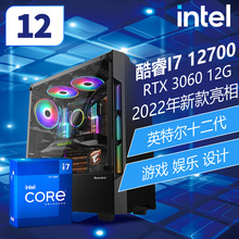 装机十二代酷睿I712700 12700K办公设计游戏家用主机兼容机直播F4