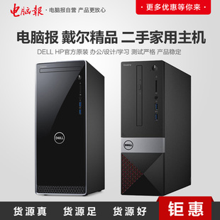 英特尔67代酷睿I5二手戴尔DELL品牌主机稳定办公学习娱乐无线T2