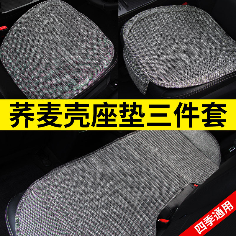 (清仓特价)汽车坐垫单片三件套无靠背亚麻荞麦壳四季通用座垫