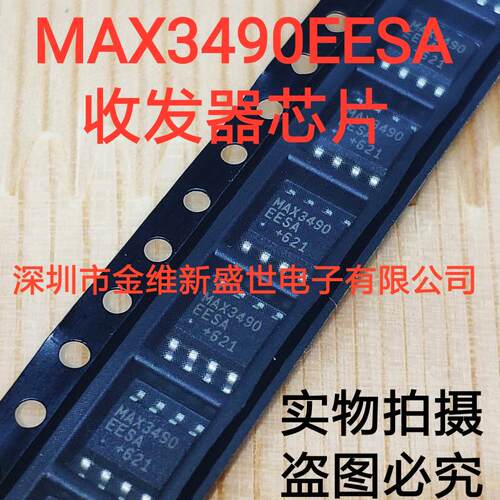 MAX3490EESA 进口原装，SOP8
