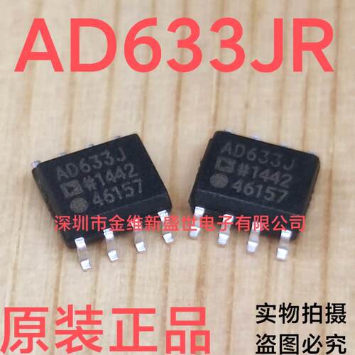 AD633JRZ  进口原装，低成本模拟乘法器/除法器，SOIC-8