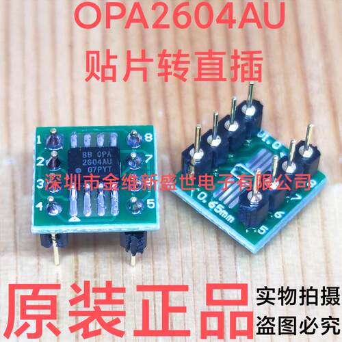 OPA2604AU转直插双运放，焊接好成品