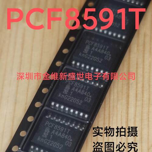 PCF8591T  进口原装，8位模数/数模转换器芯片SOIC16