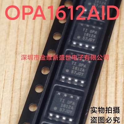 opa1612aid高性能音频运算放大器