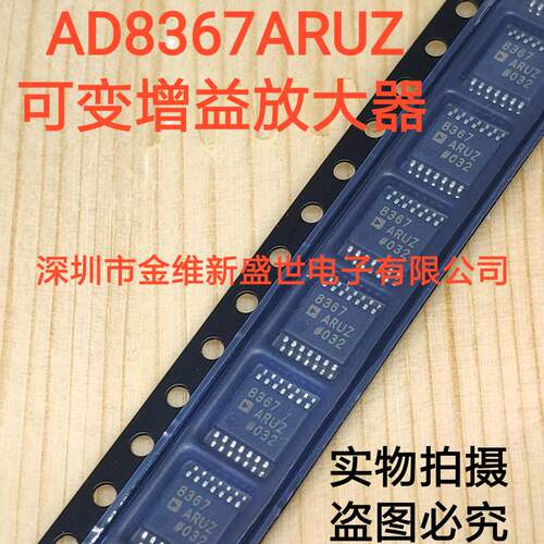 AD8367ARU AD8367ARUZ 进口原装可变增益放大器，现货TSSOP14