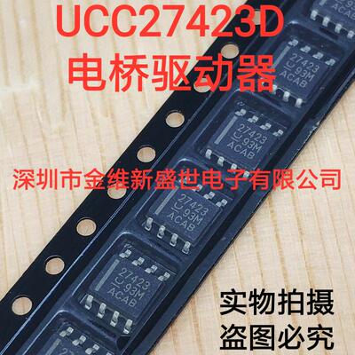UCC27423D  进口原装，SOP8