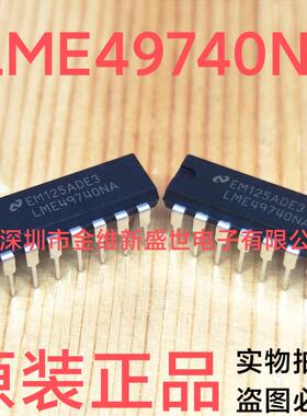 LME49740NA 高性能，高保真音频四运放 直插DIP14