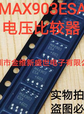 MAX903CSA 进口原装，高速低功耗电压比较器SOP8