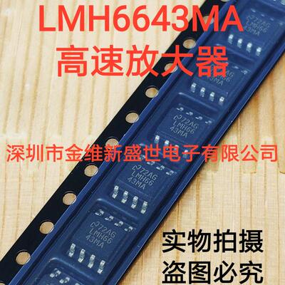 LMH6643MA 进口原装，低成本运算放大器，SOIC-8