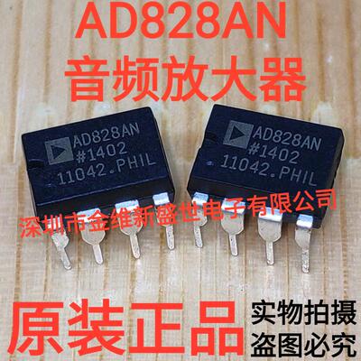 AD828AN 进口正品，DIP-8，发烧双运放