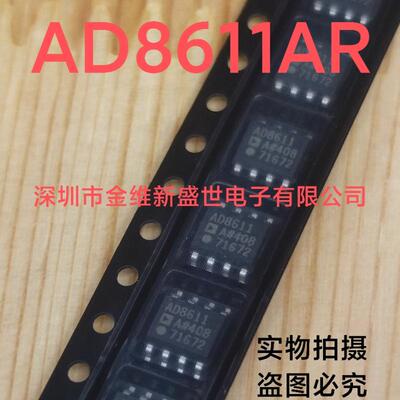 AD8611AR AD8611ARZ 进口原装，模拟比较器，SOIC8