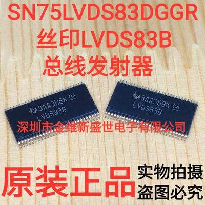 SN75LVDS83DGGR SN75LVDS83BDGG LVDS83总线发射器TSSOP56