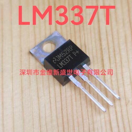LM337T  LM337 进口原装，TO-220 线性稳压器