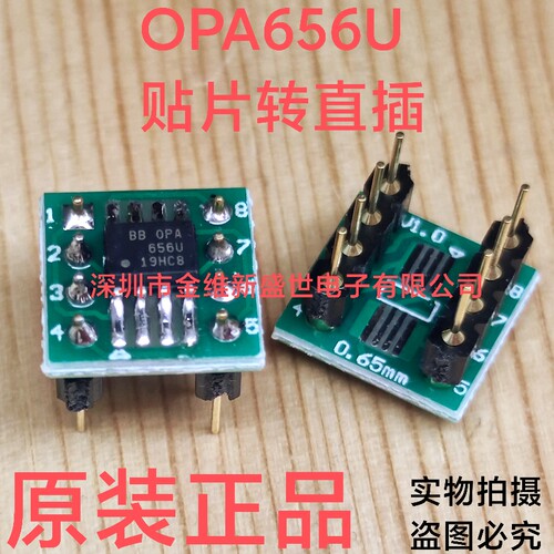 OPA656转直插 OPA656U转直插DIP8 焊接好成品