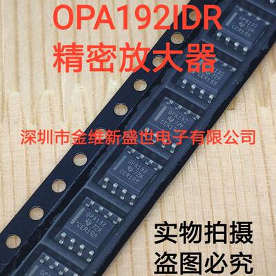 OPA192IDR  进口原装，电子竞赛芯片，精密放大器，SOIC8