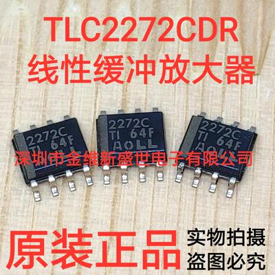TLC2272CDR  进口原装，线性放大器，仪表运算放大器，缓冲放大器