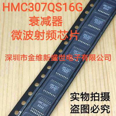 HMC307  HMC307QS16 进口原装，HSSOP-16
