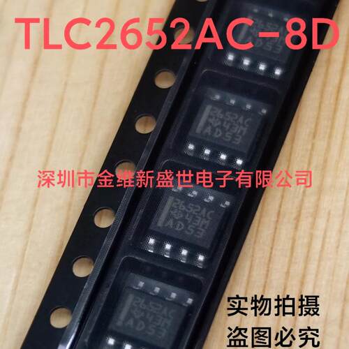TLC2652AC-8D  进口原装，SOIC-8
