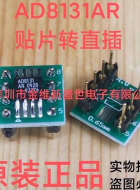 AD8131AR贴片转直插，焊接好成品，单个价格
