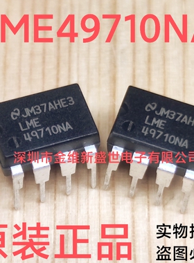 LME49710NA  LME49710 进口原装，单运算放大器 PDIP-8