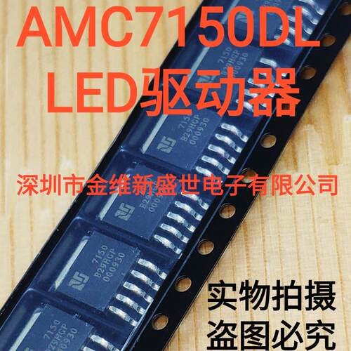 AMC7150DL  全新原装现货供应，TO-252
