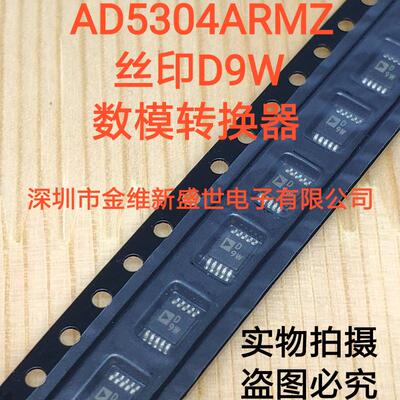 AD5304ARMZ  进口原装，MSOP-10 数模转换器