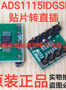 ADS1115IDGSR贴片MSOP10转直插DIP10 焊接好成品