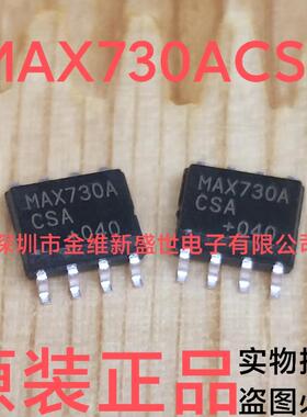 MAX730ACSA   进口原装，SOIC8
