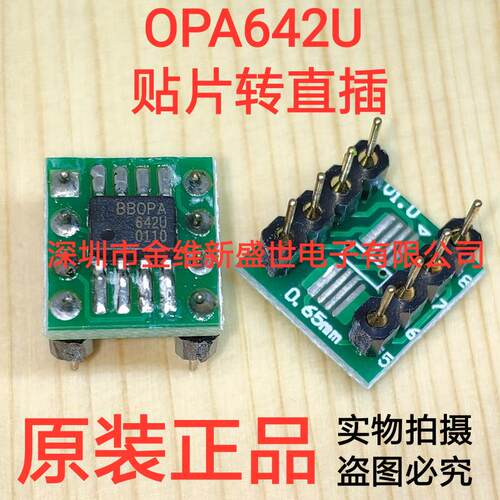 OPA642U转直插DIP8，焊接好一个价格，等于一个OPA642P
