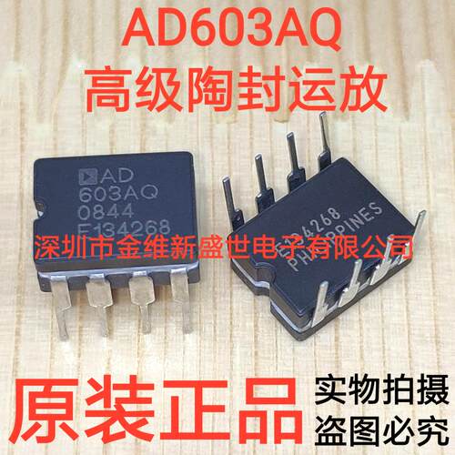 AD603AQ 进口原装，低噪声可变增益运放 陶封CDIP-8