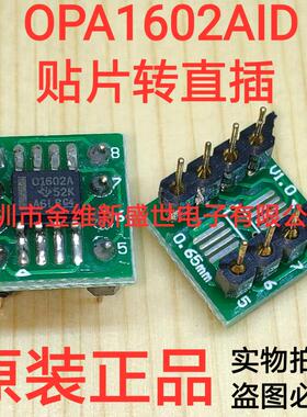 OPA1602贴片转直插DIP8 焊接好成品，一个20元