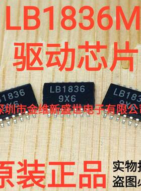 LB1836M  进口原装，热敏打印机FTP-628马达 驱动芯片 P1500配件