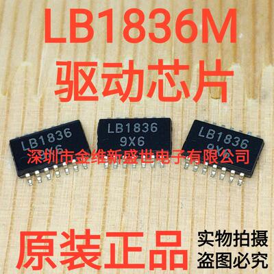 LB1836M  进口原装，热敏打印机FTP-628马达 驱动芯片 P1500配件