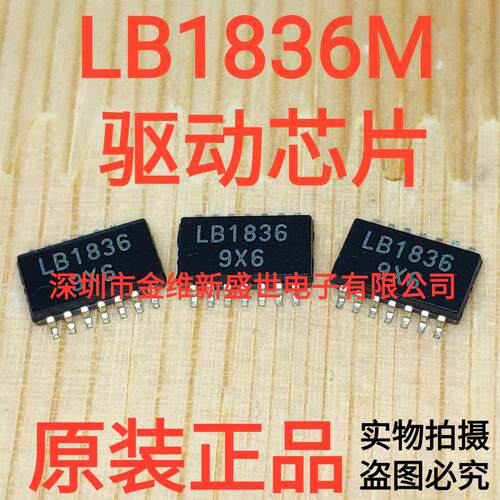 LB1836M  进口原装，热敏打印机FTP-628马达 驱动芯片 P1500配件